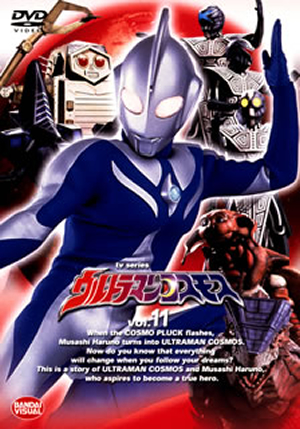 ウルトラマンコスモス Vol 11 Dvd Cdjournal