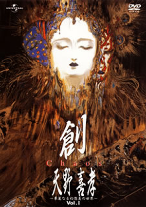 天野喜孝 ／ デジタル画集～華麗なる幻想美の世界～3本セット [DVD]