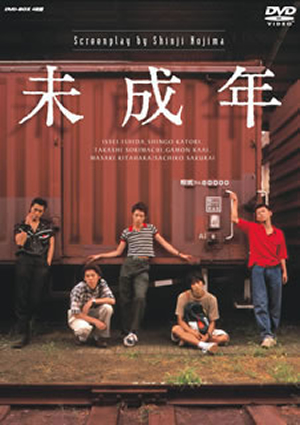 未成年 DVD-BOX〈4枚組〉 [DVD] - CDJournal