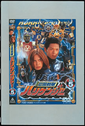 忍風戦隊ハリケンジャー VOL.5 [DVD] - CDJournal