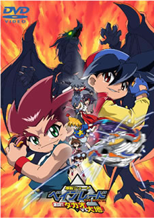 爆転シュート ベイブレード 2002 ブレーダープロジェクト DVD 安定 全9巻