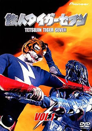 【中古】 鉄人タイガーセブン　VOL．3/ＤＶＤ/PIBD-712003 中古】 鉄人タイガーセブン VOL．3/DVD/PIBD-712003 駿河屋