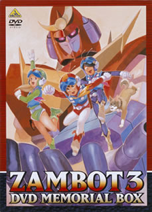 無敵超人ザンボット3 DVDメモリアルボックス〈4枚組〉 無敵超人ザンボット3 DVDメモリアルボックス〈4枚組〉 [DVD] - CDJournal