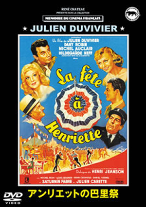 アンリエットの巴里祭 52仏 Dvd Cdjournal アンリエットの巴里祭 52仏 Dvd Cdjournal