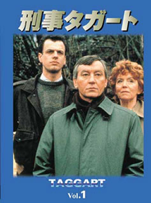 刑事タガート DVD-BOX vol.1～3 刑事タガート DVD-BOX Vol.1〈3枚組〉 [DVD] - CDJournal