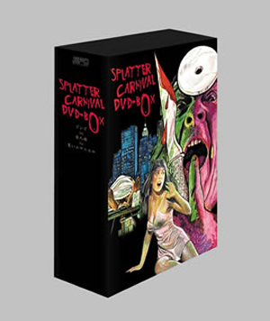 スプラッター・カーニバル DVD BOX