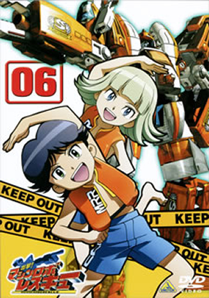 出撃 マシンロボレスキュー 06 Dvd Cdjournal 出撃 マシンロボレスキュー 06 Dvd Cdjournal