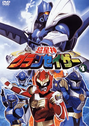 2024年最新入荷 Vol.4 超星神グランセイザー [DVD] CDJournal - その他
