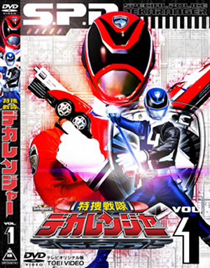 特捜戦隊デカレンジャー VOL.1 [DVD] - CDJournal