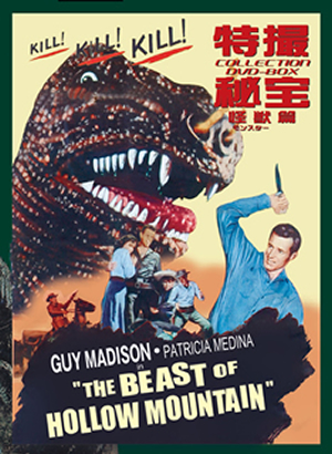 特撮秘宝コレクション DVD-BOX【怪獣(モンスター)篇】〈2枚組〉