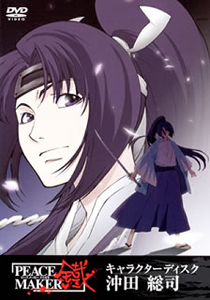 PEACE MAKER 鐵 沖田総司 キャラクターディスク PEACE MAKER 鐵 キャラクターディスク -沖田総司- [DVD] - CDJournal