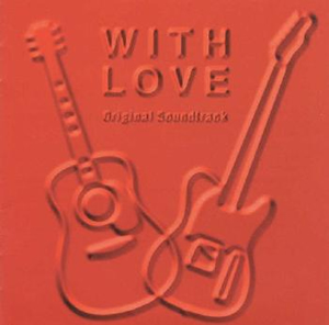 WITH LOVE」オリジナル・サウンドトラック / 岩代太郎 - CDJournal.com