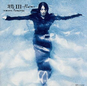 上領亘 ／ 鴉3～Flow [CD] [アルバム] - CDJournal