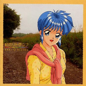 虹野沙希 虹のリトグラフ ときめきメモリアル｜Yahoo!フリマ（旧
