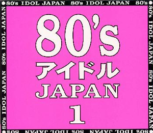 80'sアイドルJAPAN1 [廃盤] [CD] [アルバム] - CDJournal