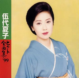 伍代夏子ヒットコレクション [CD] Amazon.co.jp: 伍代夏子ヒットコレクション: Music