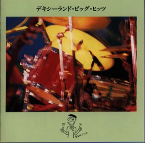 DIXIELAND JAZZ 園田憲一とディキシー・キングス analog LP DIXIELAND JAZZ 園田憲一とディキシー・キングス analog LP - メルカリ