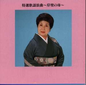 二葉百合子 岸壁の母 51VOfwGYl4L._UF350,350_QL50_.jpg