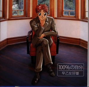 100%の自分 : 早乙女好雄 | HMV&BOOKS online - KICA-7927