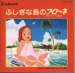 懐かしのミュージック・クリップ49～「ふしぎな島のフローネ」 - アニメ