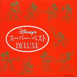 ディズニー スーパー ベスト Deluxe 日本語版 2cd 廃盤 Cd アルバム Cdjournal