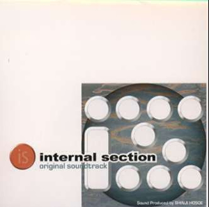 「イズ　インターナル・セクション」オリジナルサウンドトラック イズ インターナル・セクション \u2014 オリジナル・サウンドトラック(中古