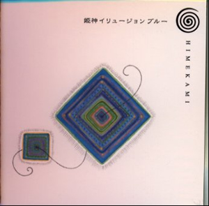 姫神 姫神イリュージョン ブルー 4cd 限定 廃盤 Cd アルバム Cdjournal