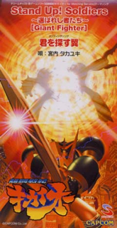 ドリームキャスト  キカイオー　マッチグサービス 超鋼戦紀キカイオー for Matching Service｜ドリームキャスト