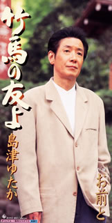 ゆたか 島津