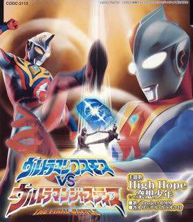 劇場版「ウルトラマンコスモスvsウルトラマンジャスティス」 / 劇場版