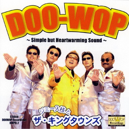 ジミー入枝とザ・キングタウンズ ／ DOO-WOP～Simple but Heartwarming