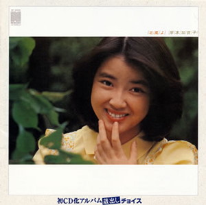 岸本加世子 「北風よ」+未収録シングルAB面追加のコンプリート盤 CD 岸本加世子 ／ 「北風よ」+未収録シングルAB面追加の