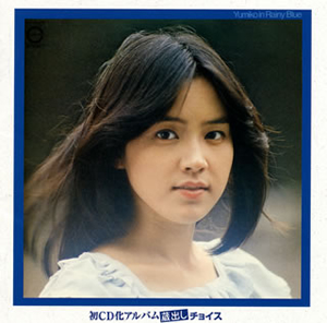 荒木由美子 ／ ユミコ・イン・レイニー・ブルー [廃盤] [CD] [アルバム