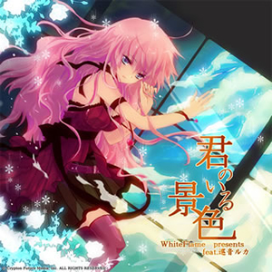 WhiteFlame presents feat.巡音ルカ / 君のいる景色 [2CD]