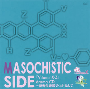VitaminX-Z ドラマCD「〜秘密倶部でつかまえて〜MASOCHIST…