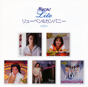 リューベン＆カンパニー/Myこれ！Lite CD リューベン&カンパニー ／ Myこれ!Lite リューベン&カンパニー