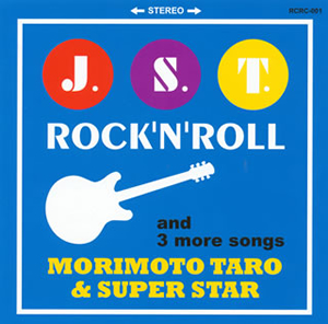 森本タローとスーパースター / J.S.T.ROCK'N'ROLL - CDJournal.com