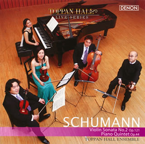 シューマンヴァイオリン・ソナタ第2番 / ピアノ五重奏曲 トッパンホール・アンサンブル 他 CDJournal