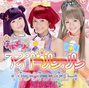 リトル♡ぷりんせす☆ぷりっ！ : リルぷりっ | HMV&BOOKS online