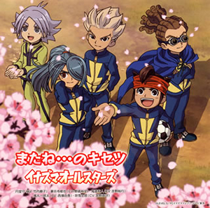 イナズマイレブン」エンディングテーマ～またね…のキセツ ／ イナズマ