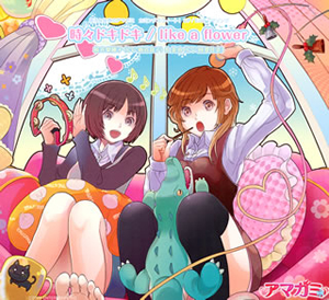 アマガミ 良子と佳奈のアマガミ カミングスウィート Op Edテーマソング 時々ドキドキ Like A Flower 桜井梨穂子 Cv 新谷良子 美也 Cv 阿澄佳奈 廃盤 Cd アルバム Cdjournal アマガミ 良子と佳奈のアマガミ カミングスウィート Op Edテーマソング 時々ドキドキ Like A Flower 桜井梨穂子 Cv 新谷良子 美也 Cv 阿澄佳奈 廃盤 Cd アルバム Cdjournal