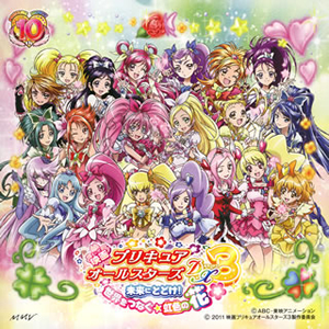 映画プリキュアオールスターズdx3 未来にとどけ 世界をつなぐ 虹色の花 主題歌 Cd Dvd Cd シングル Cdjournal