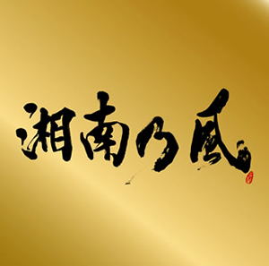 湘南乃風 ／ 湘南乃風～Single Best～ [2CD] [CD] [アルバム] - CDJournal