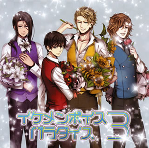 イケメンボイスパラダイス 3 [2CD] [廃盤] CDJournal