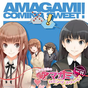 ラジオCD「良子と佳奈のアマガミ カミングスウィート!」vol.11 [CD+CD-ROM] - CDJournal
