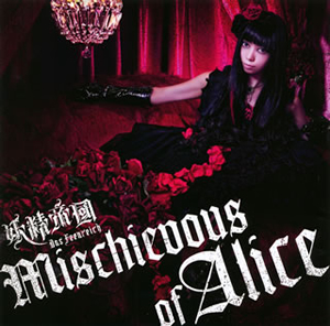 妖精帝國 / Mischievous of Alice [CD+DVD] - CDJournal.com