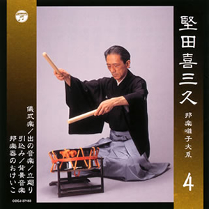 邦楽囃子大系 堅田喜三久 Amazon.co.jp: 邦楽囃子大系: ミュージック