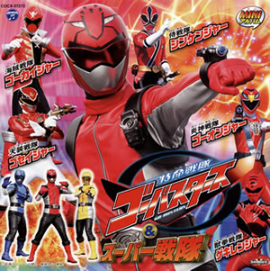 特命戦隊ゴーバスターズ スーパー戦隊 Miniアルバム Cd ミニアルバム Cdjournal