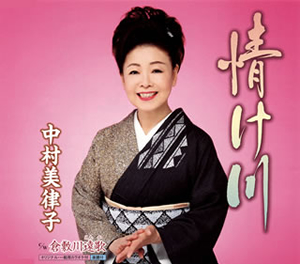 (未使用･未開封品)中村美律子 1 (カラオケDVD/本人歌唱) 中村美律子 1 (カラオケDVD/本人歌唱) Amazon.co.jp: 中村美律子