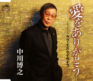 中川博之の挑戦 中川博之 Discography: Vinyl, CDs, & More | Discogs